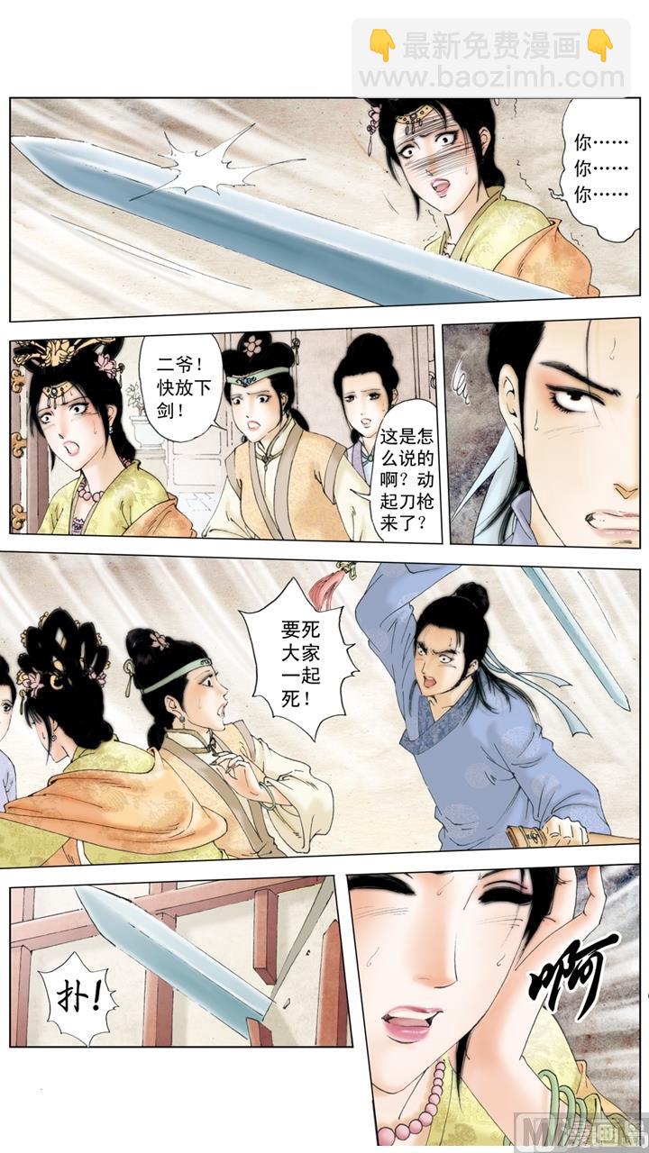 紅樓夢 - 第173話 - 3