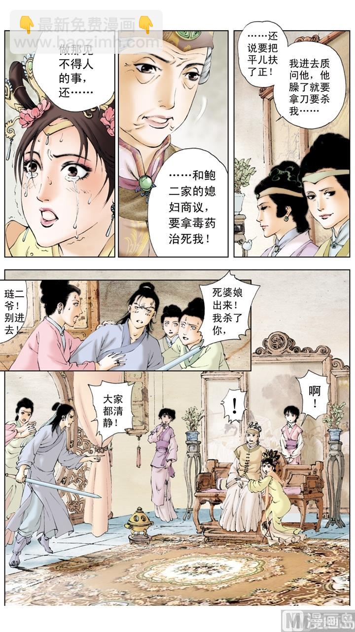 紅樓夢 - 第173話 - 3