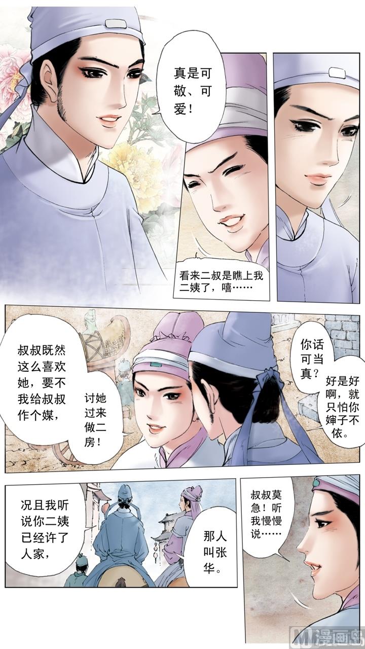 紅樓夢 - 第175話 - 1