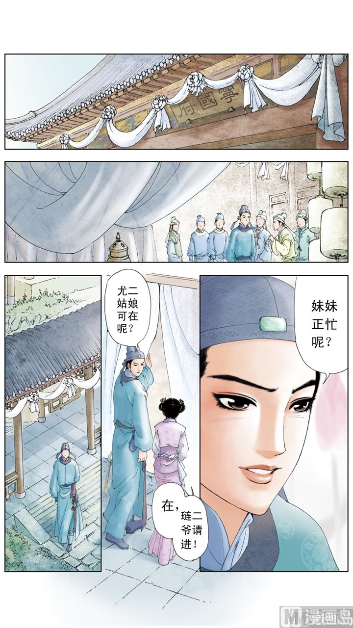 紅樓夢 - 第175話 - 3