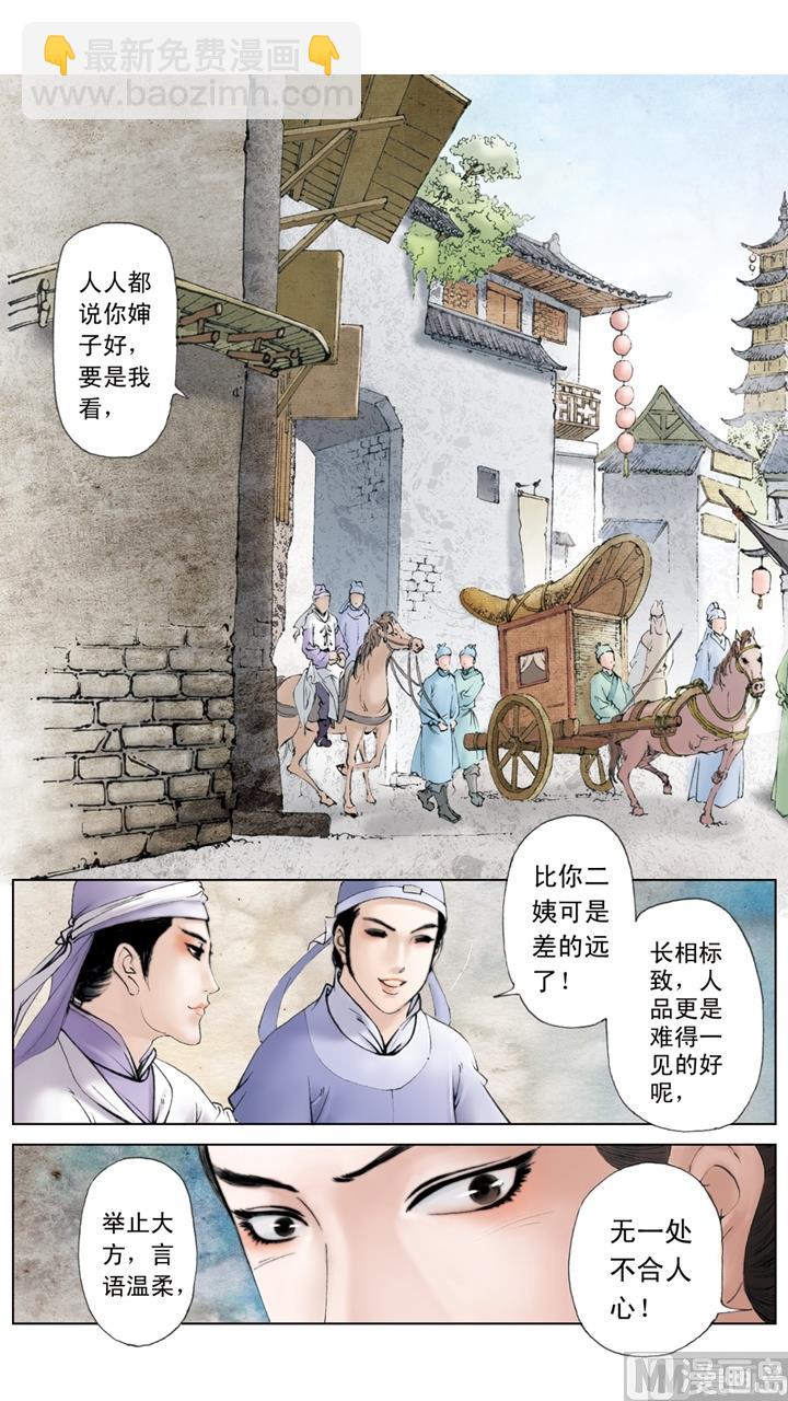 紅樓夢 - 第175話 - 3