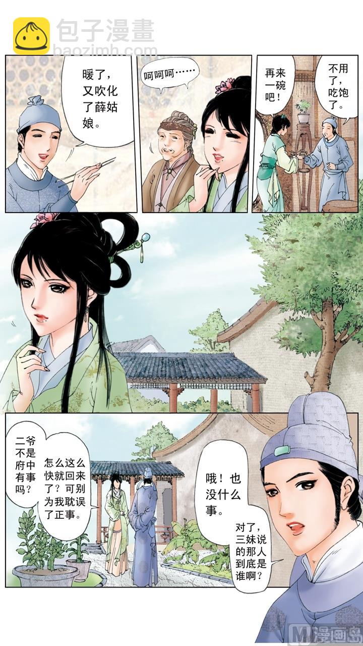 红楼梦 - 第179话 - 1