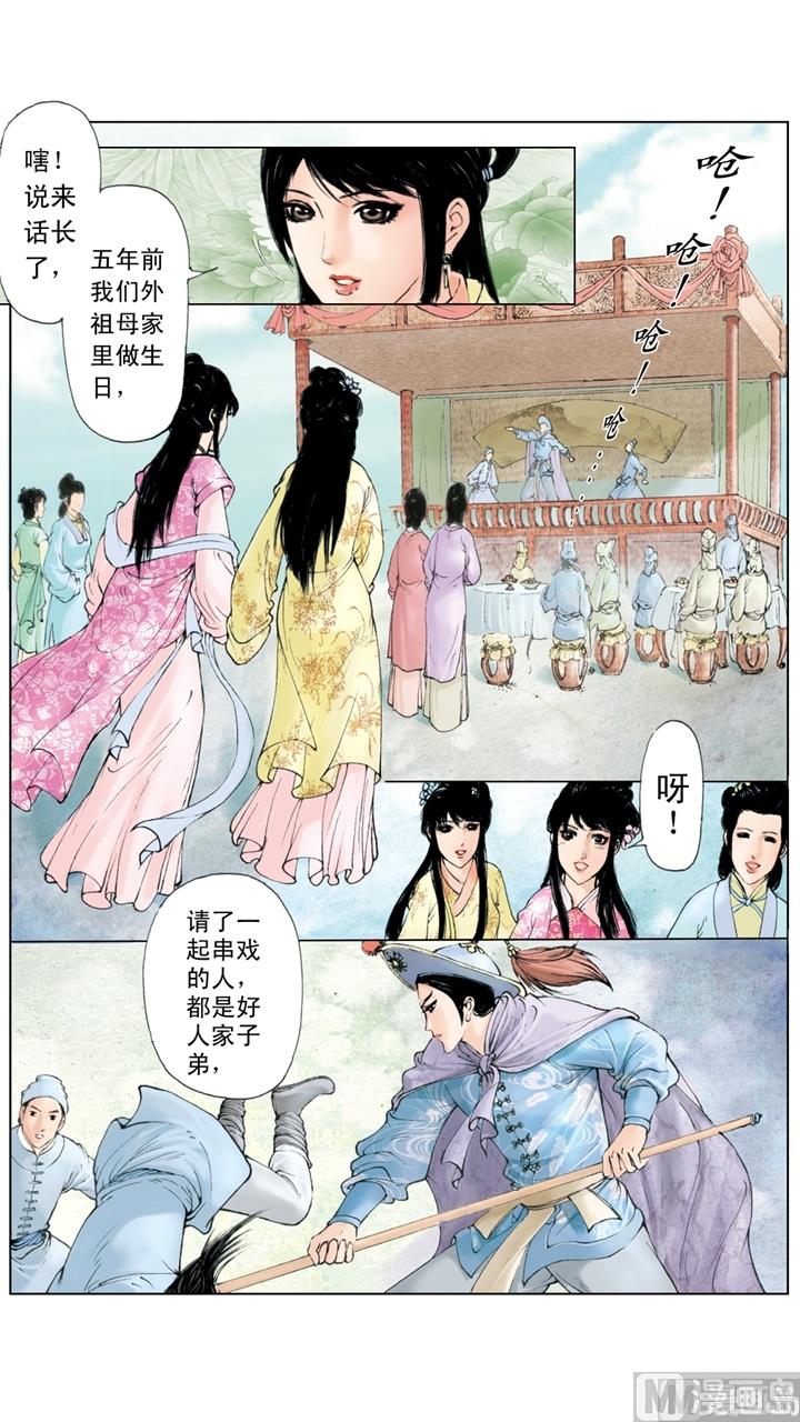 紅樓夢 - 第179話 - 3