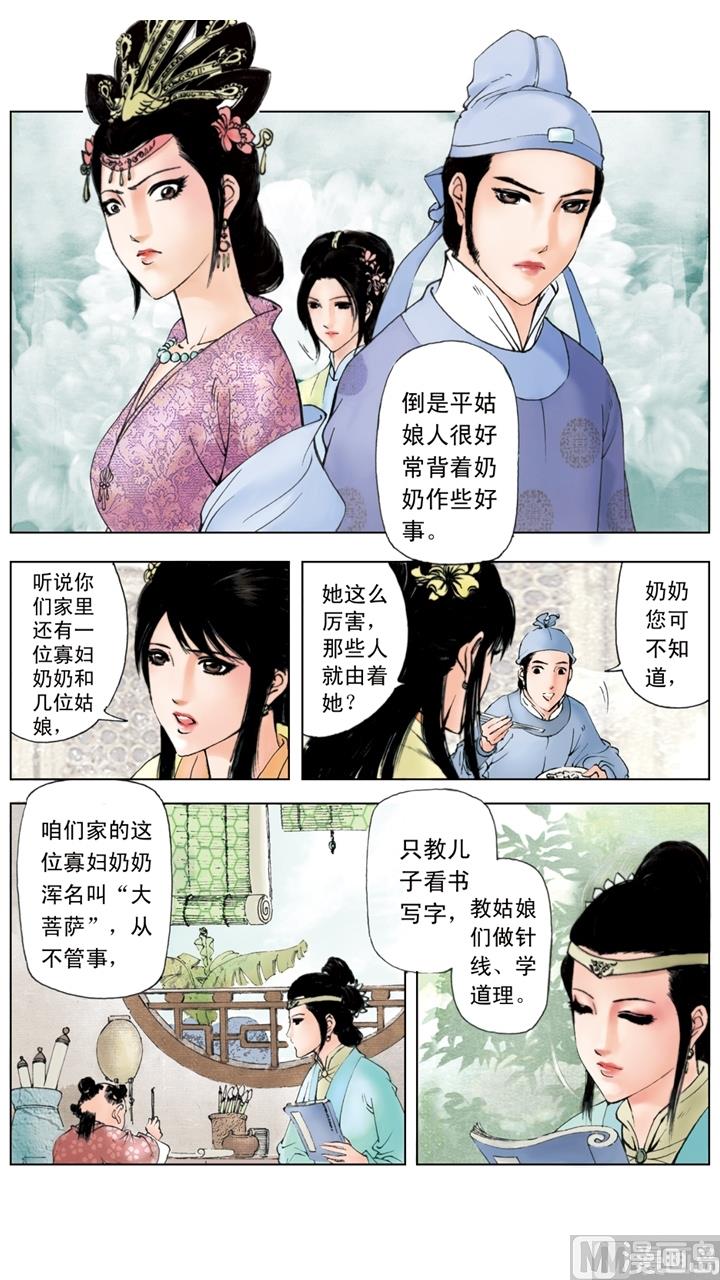 红楼梦 - 第179话 - 1