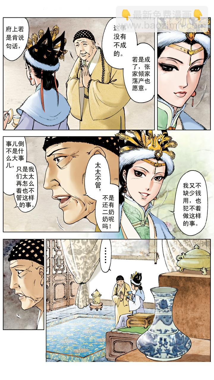 紅樓夢 - 第19話 弄權 - 2