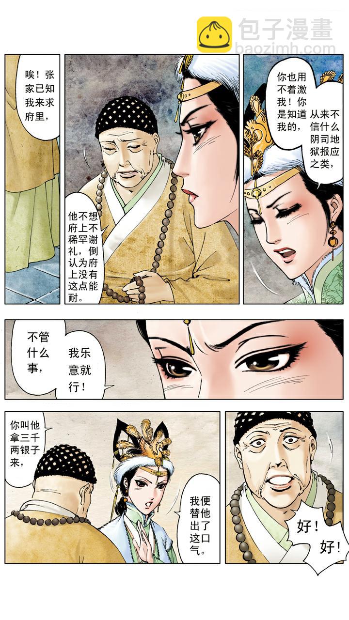 紅樓夢 - 第19話 弄權 - 3