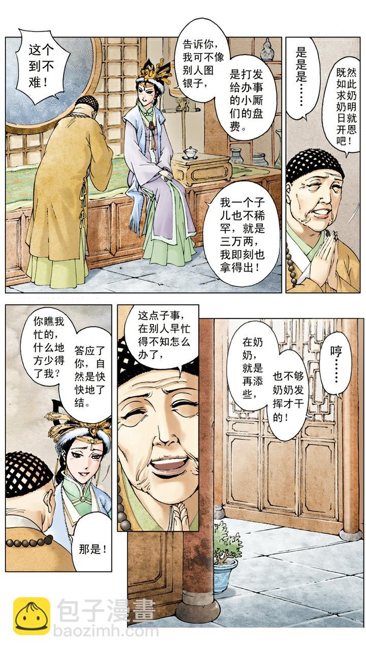 紅樓夢 - 第19話 弄權 - 4