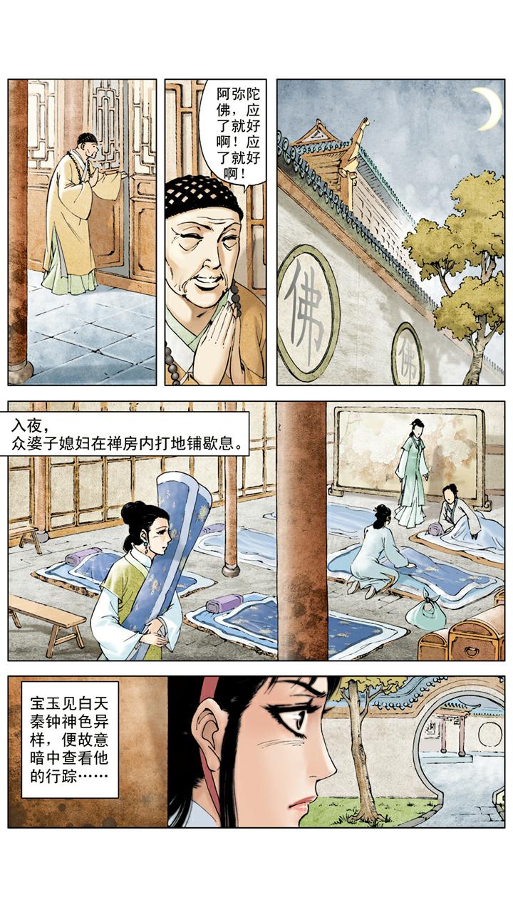 紅樓夢 - 第19話 弄權 - 1