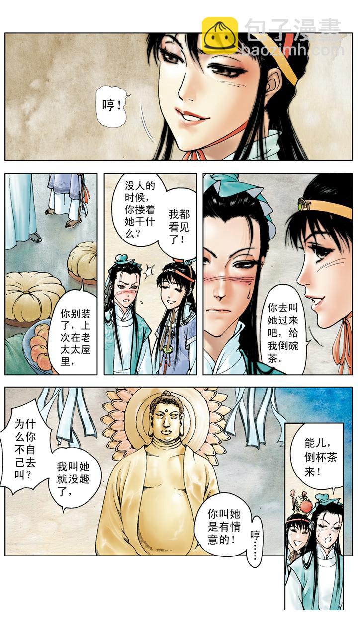 紅樓夢 - 第19話 弄權 - 4