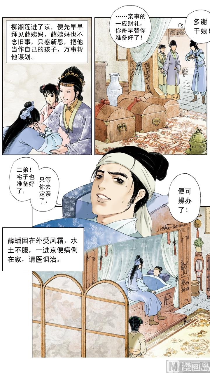 紅樓夢 - 第181話 - 2