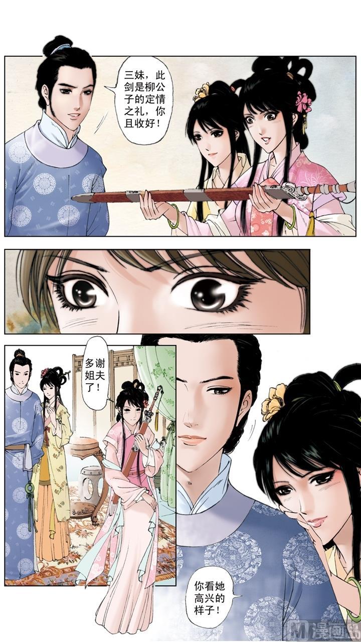 紅樓夢 - 第181話 - 3