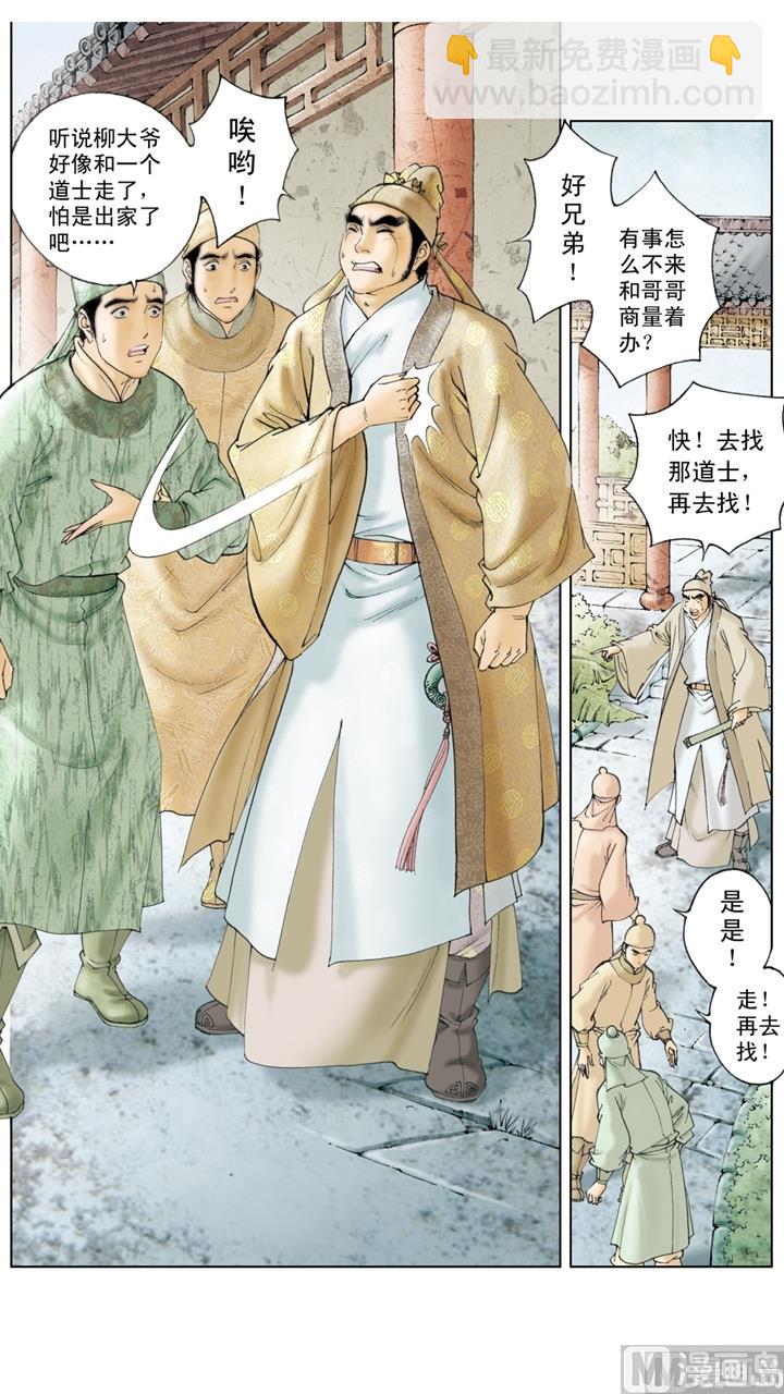 紅樓夢 - 第185話 - 2