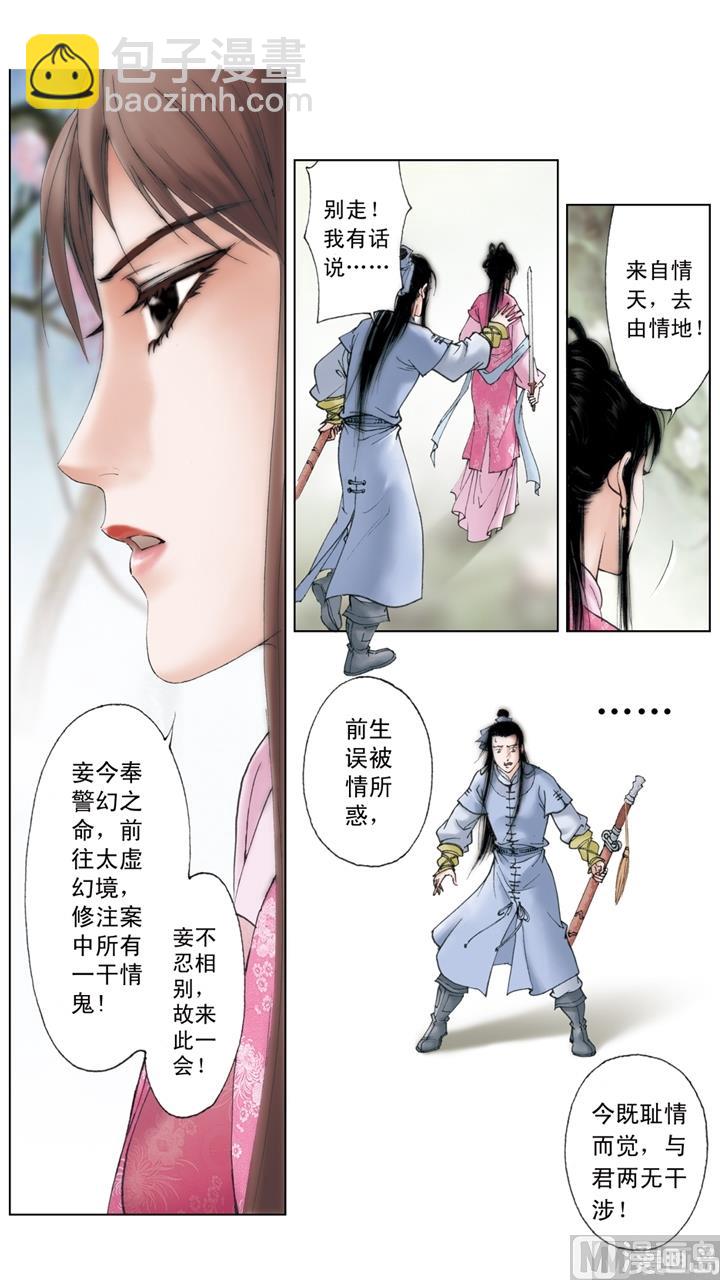 紅樓夢 - 第185話 - 3