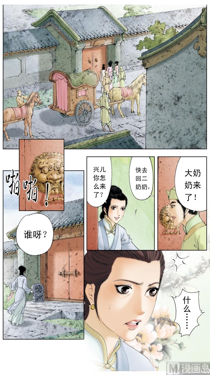 紅樓夢 - 第187話 - 3