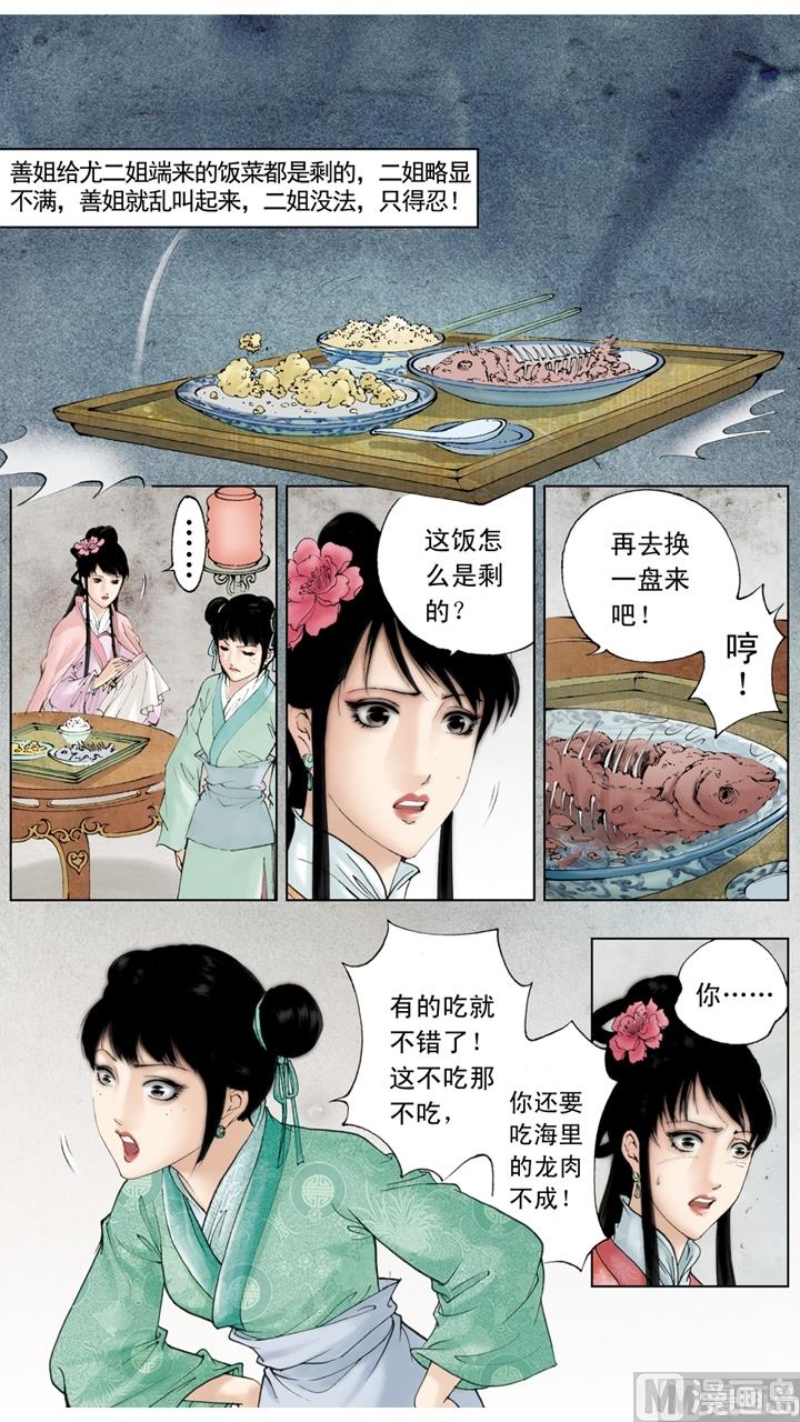 红楼梦 - 第189话 - 1