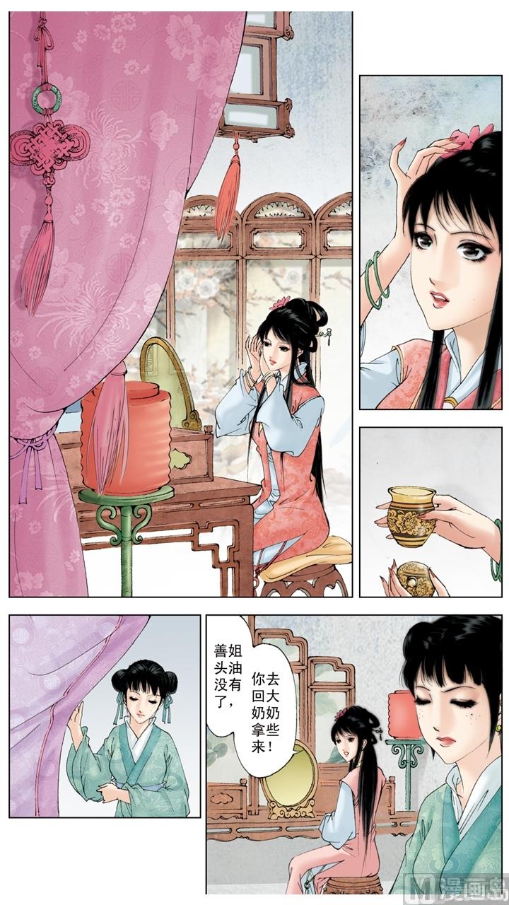 红楼梦 - 第189话 - 2