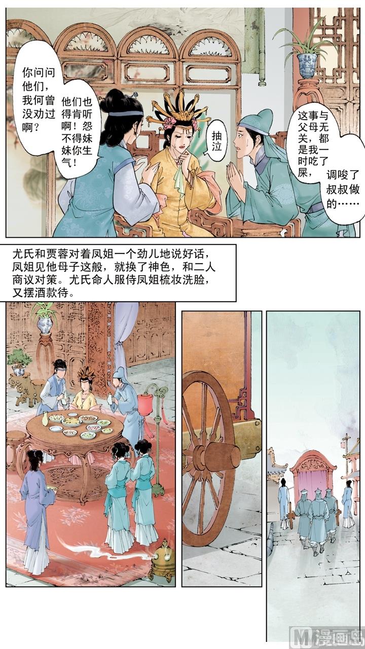 紅樓夢 - 第191話 - 1