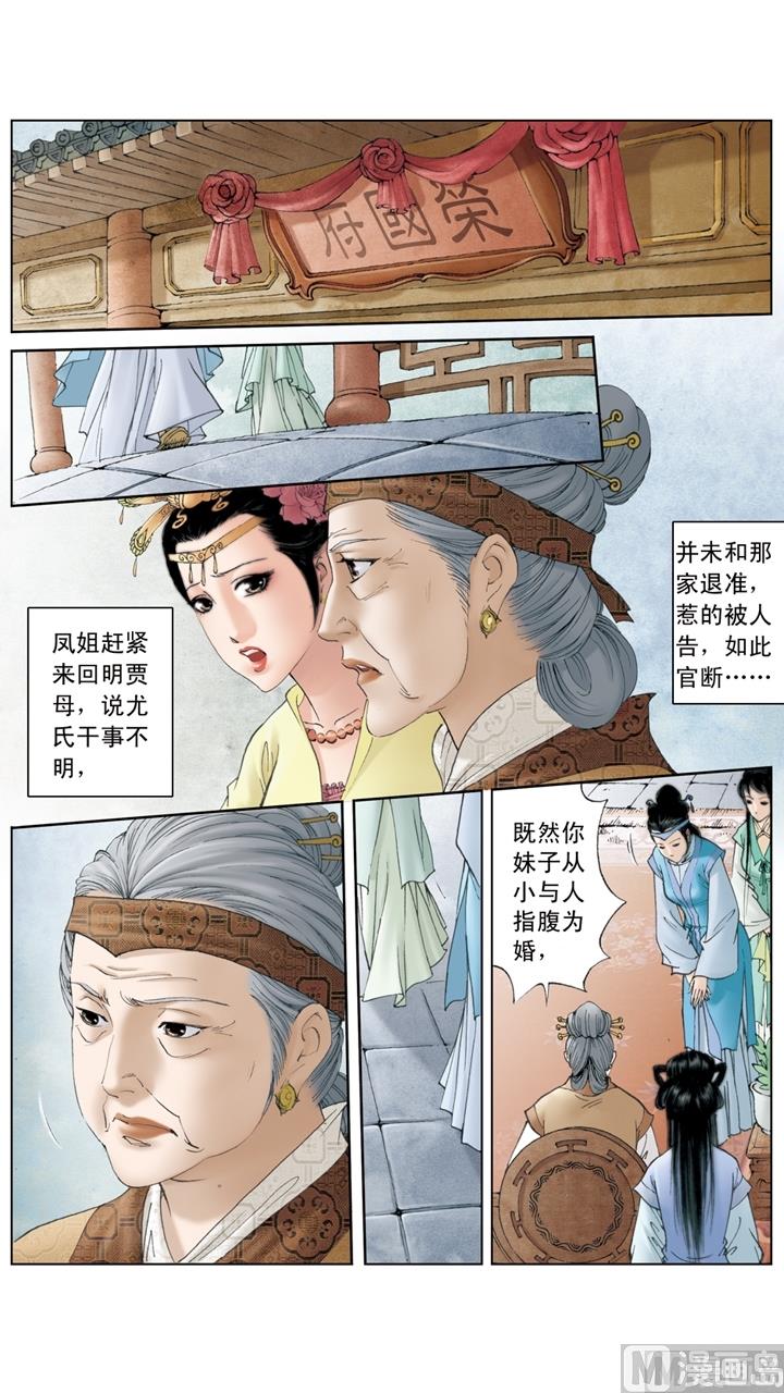 紅樓夢 - 第191話 - 1