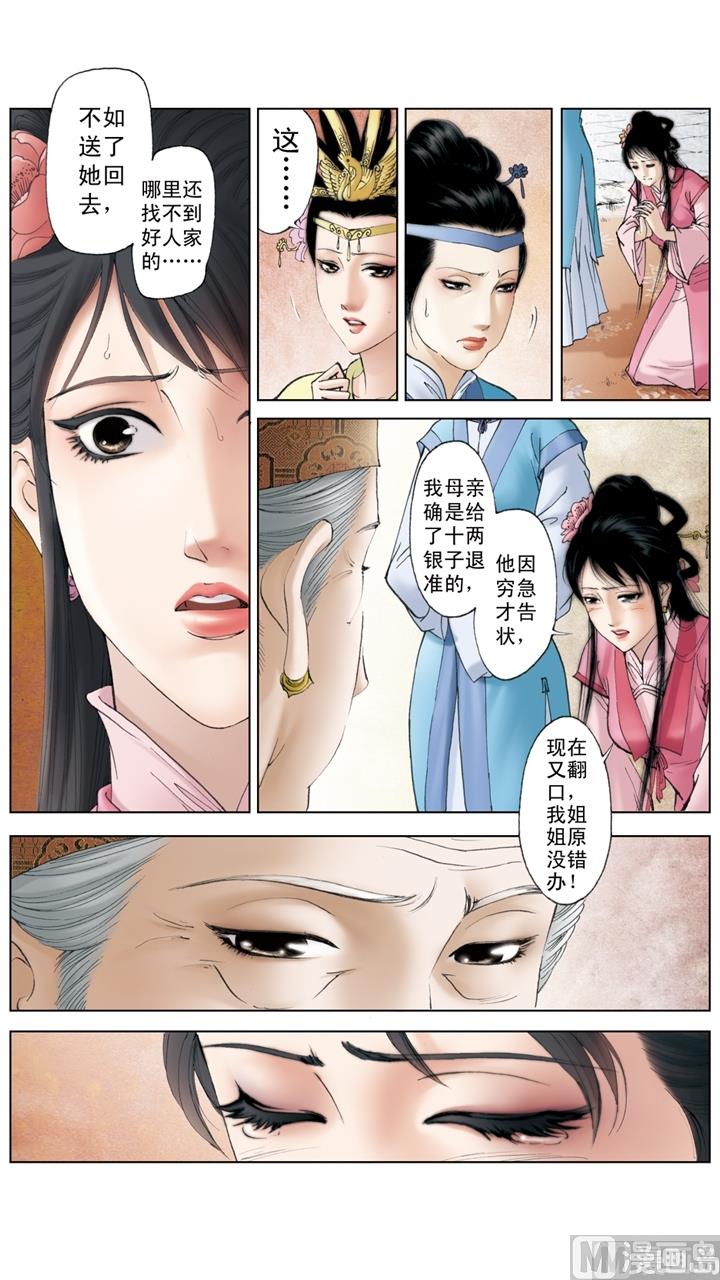 红楼梦 - 第191话 - 3