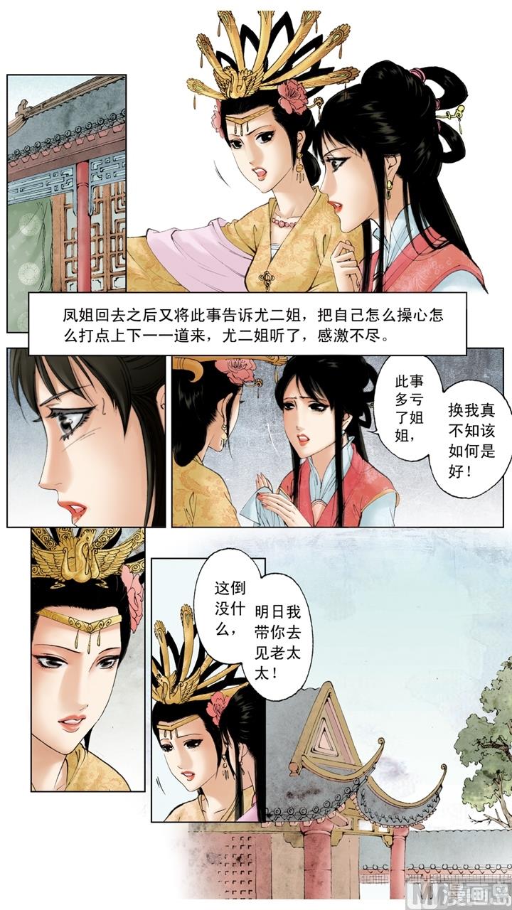 紅樓夢 - 第191話 - 2