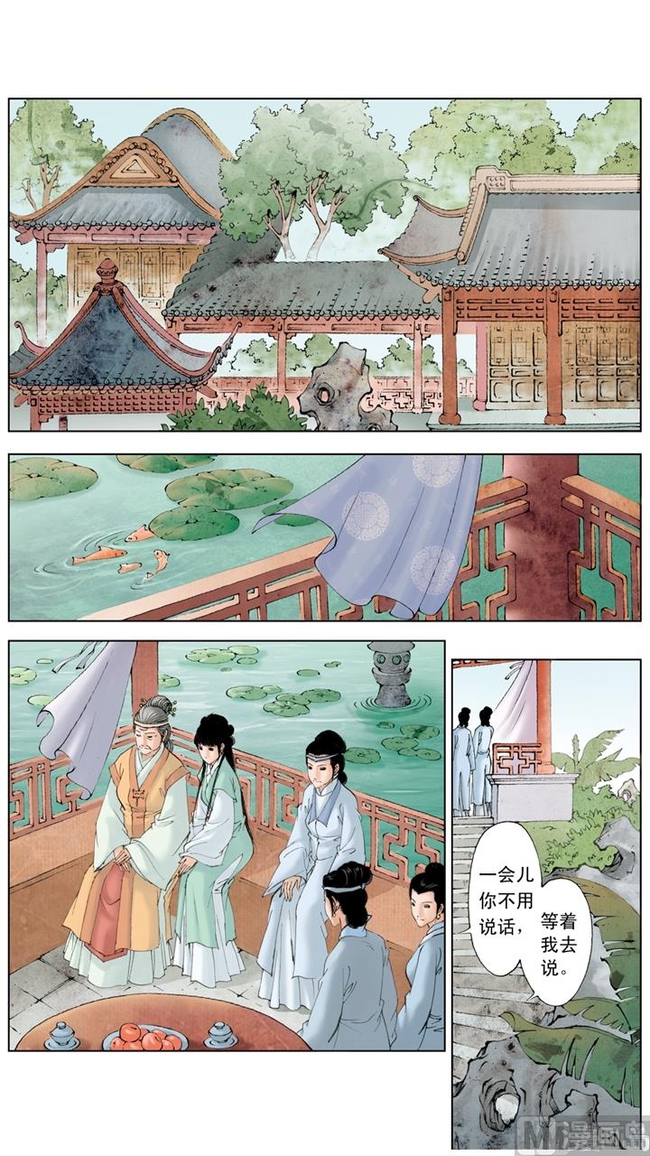 紅樓夢 - 第191話 - 3