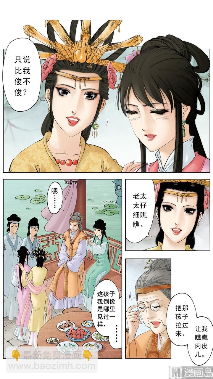 紅樓夢 - 第191話 - 2