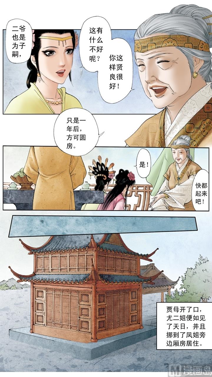 紅樓夢 - 第191話 - 2