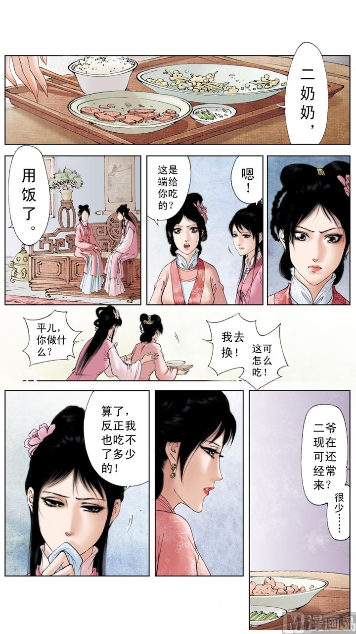 紅樓夢 - 第193話 - 2