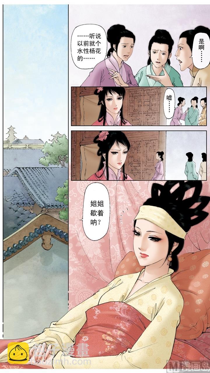 紅樓夢 - 第193話 - 1