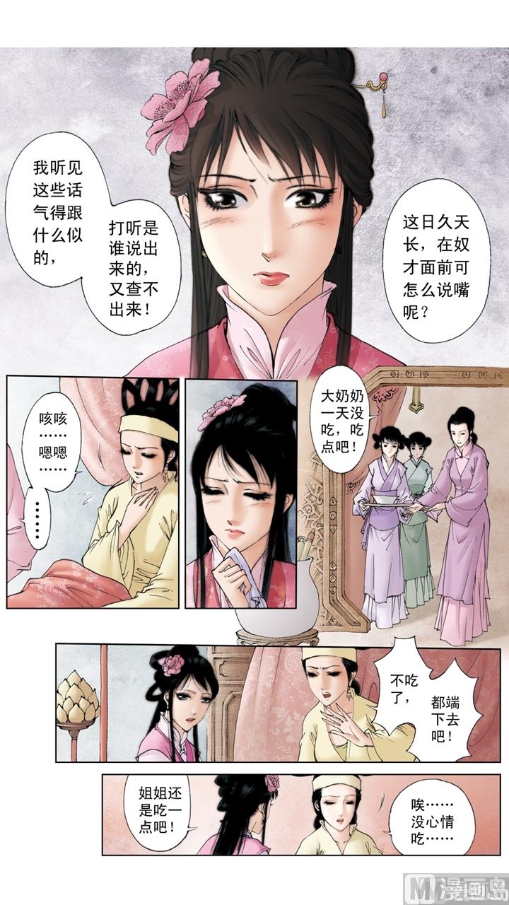 紅樓夢 - 第193話 - 3