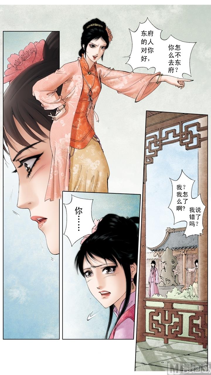 紅樓夢 - 第193話 - 3