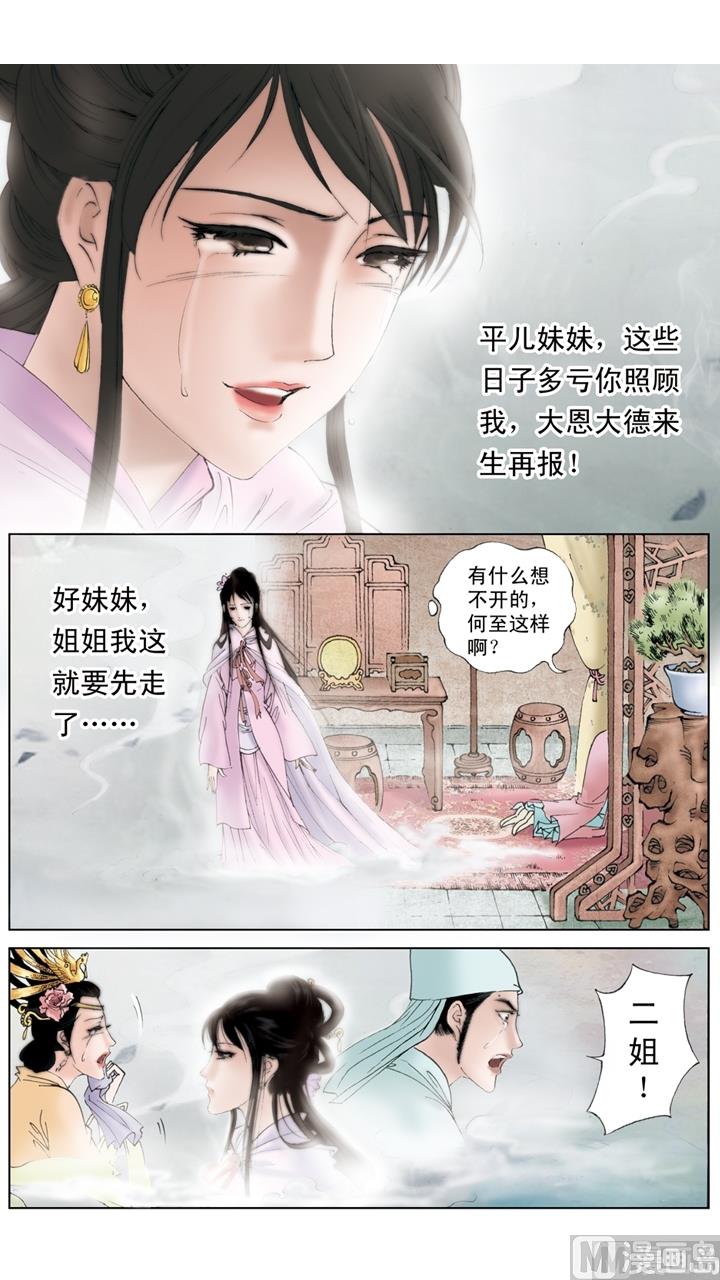 紅樓夢 - 第195話 - 3