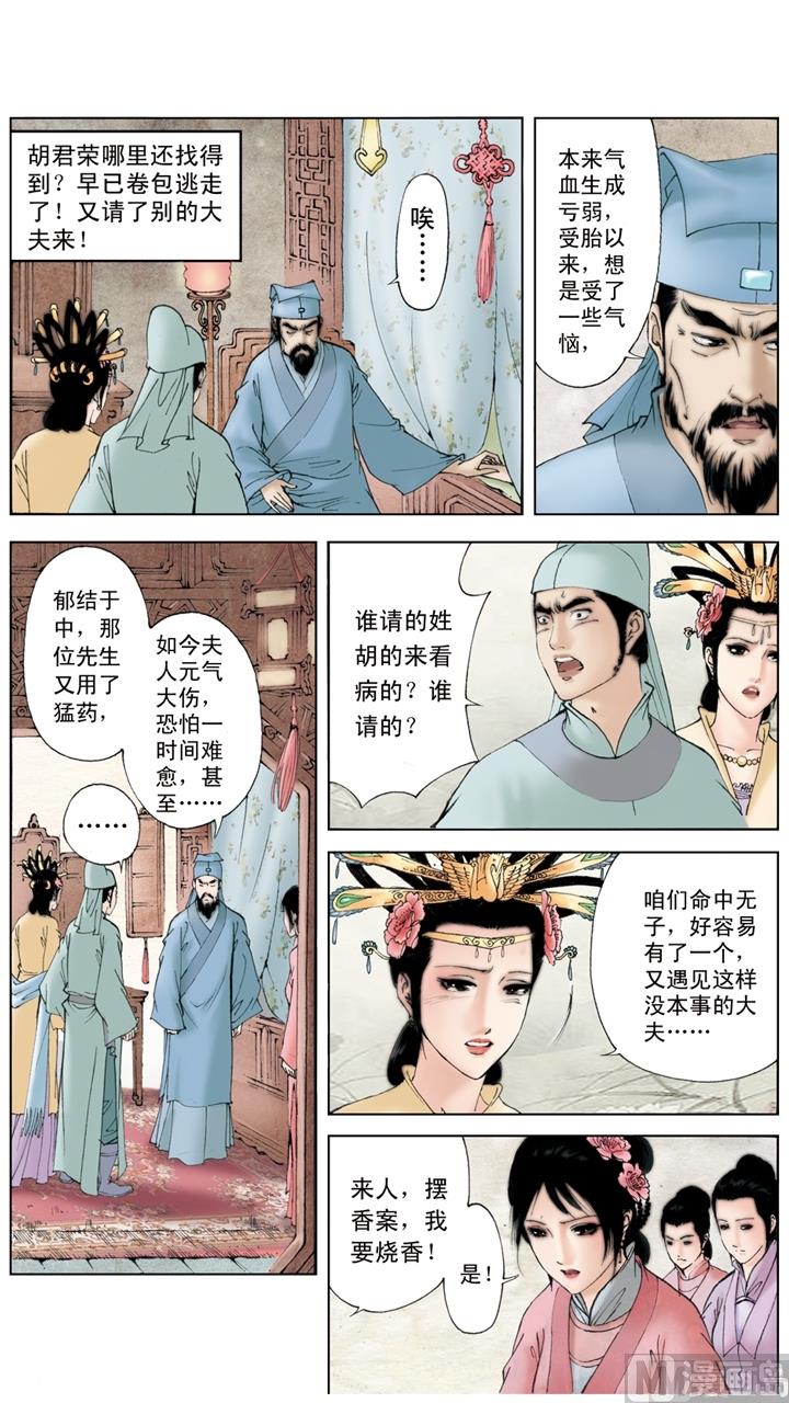 紅樓夢 - 第195話 - 3