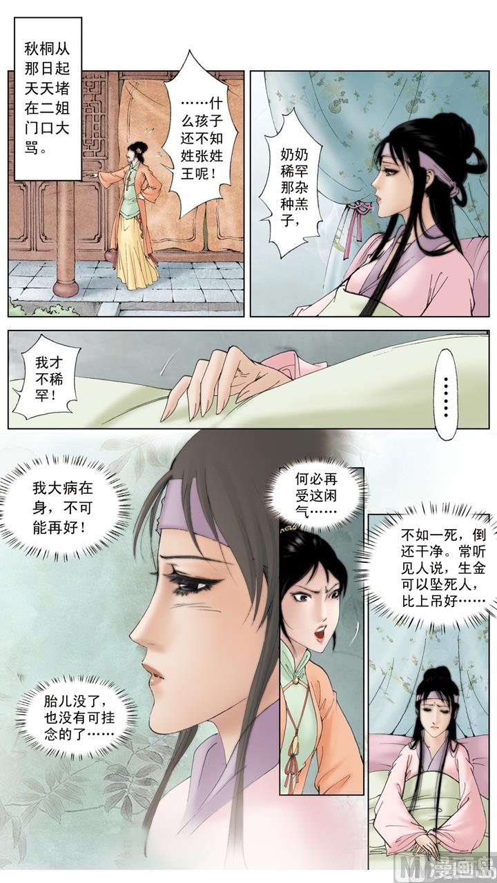 紅樓夢 - 第195話 - 3