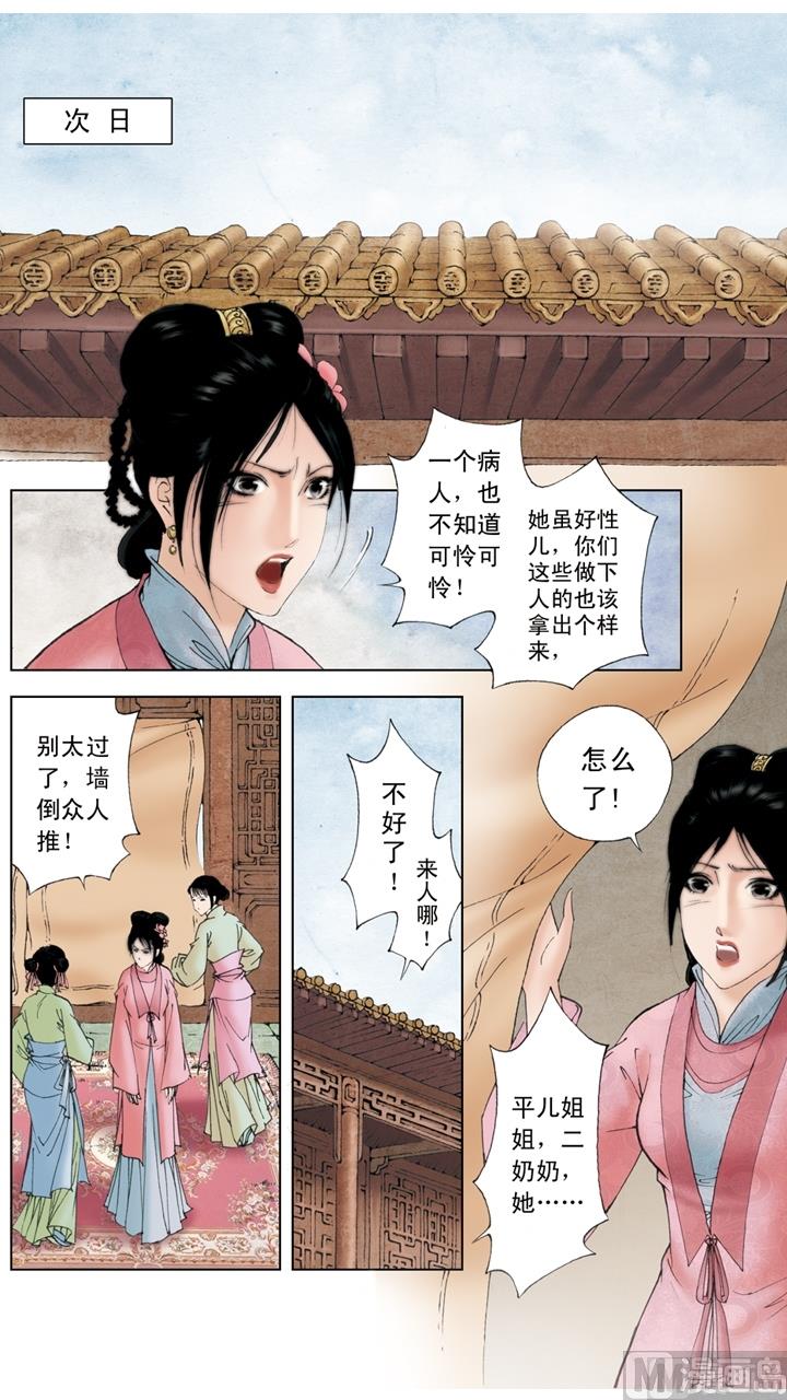 紅樓夢 - 第195話 - 3