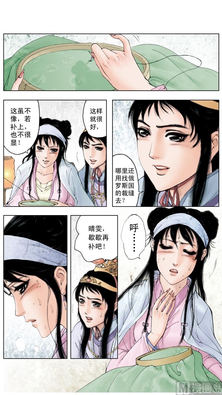 紅樓夢 - 第197話 - 2