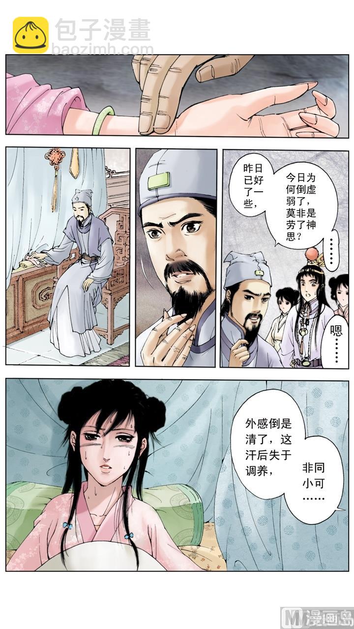 紅樓夢 - 第197話 - 3