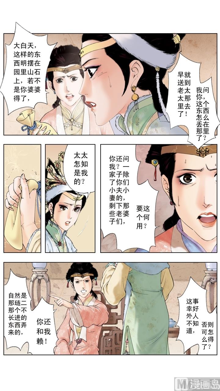 紅樓夢 - 第199話 - 1