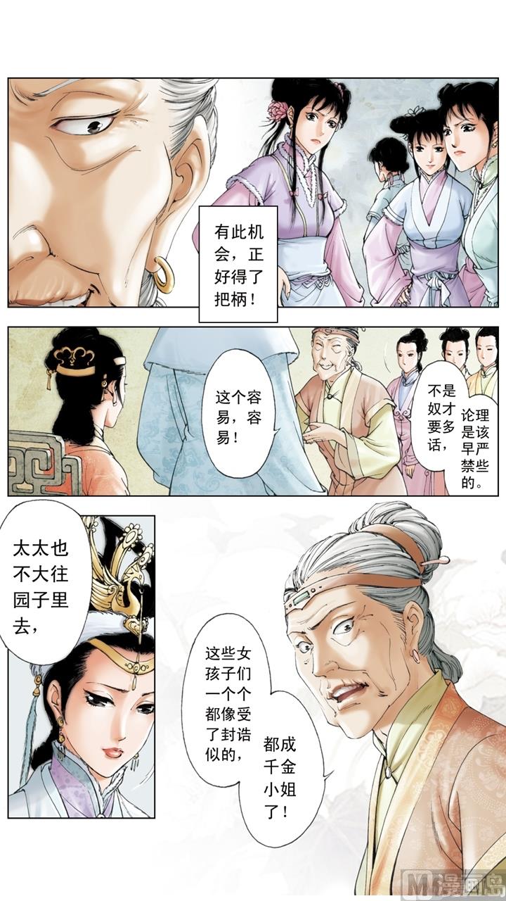 紅樓夢 - 第199話 - 2