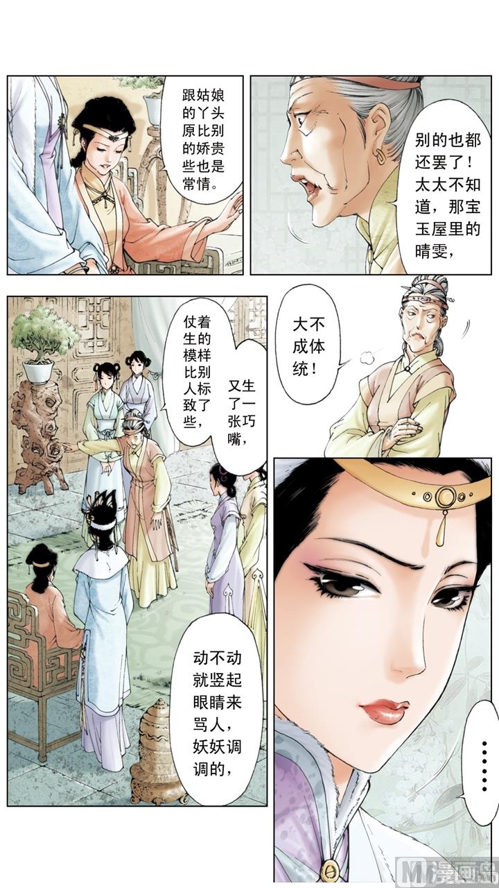 紅樓夢 - 第199話 - 3