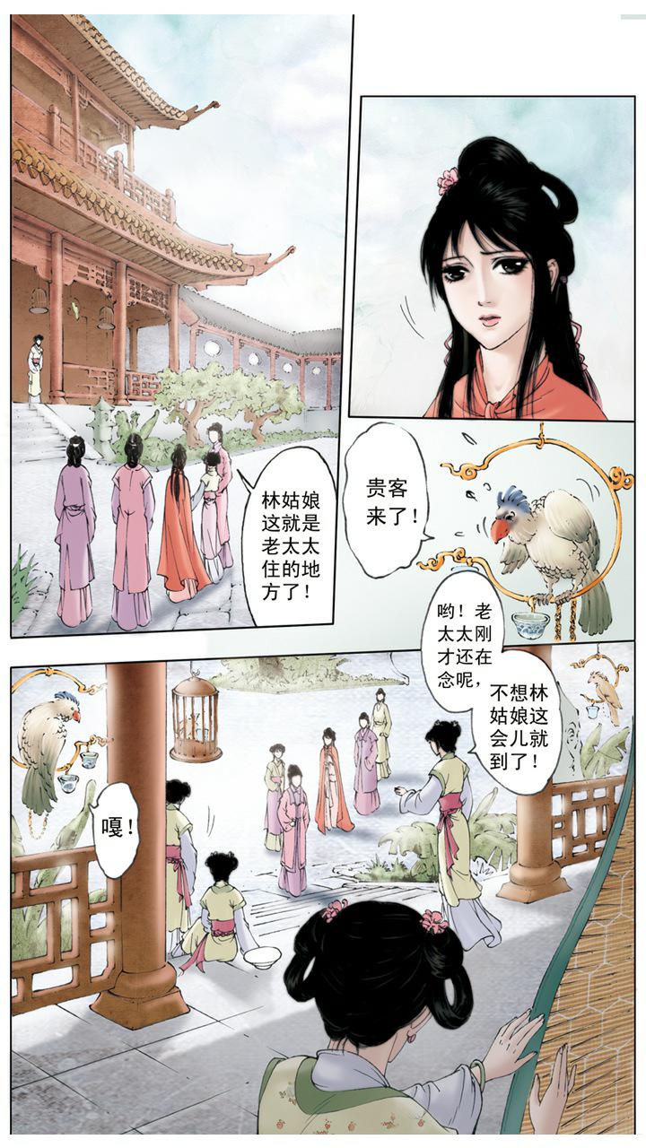 紅樓夢 - 第3話 賈母惜孤女 - 1