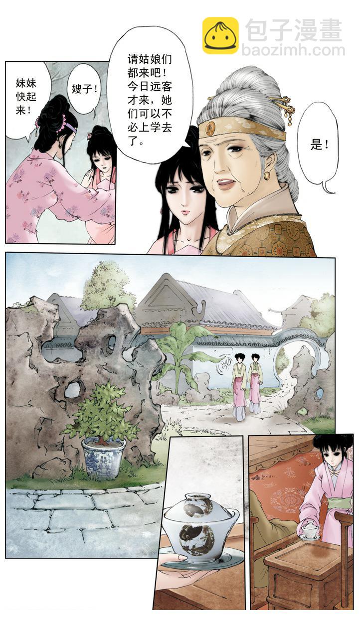 紅樓夢 - 第3話 賈母惜孤女 - 3