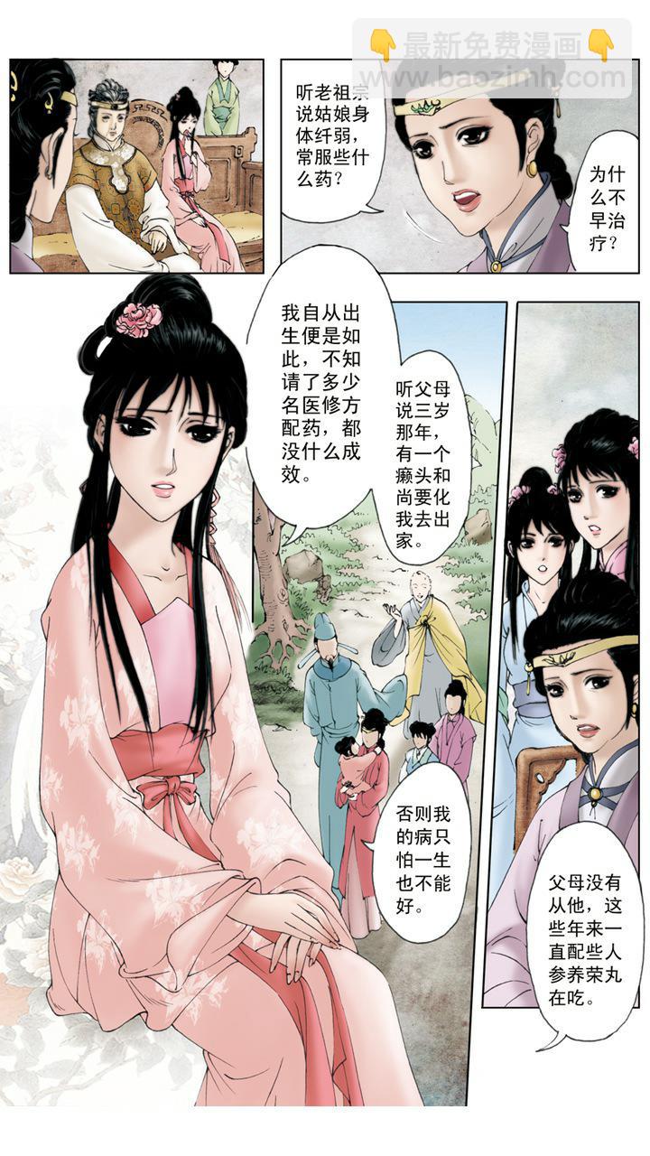 紅樓夢 - 第3話 賈母惜孤女 - 3