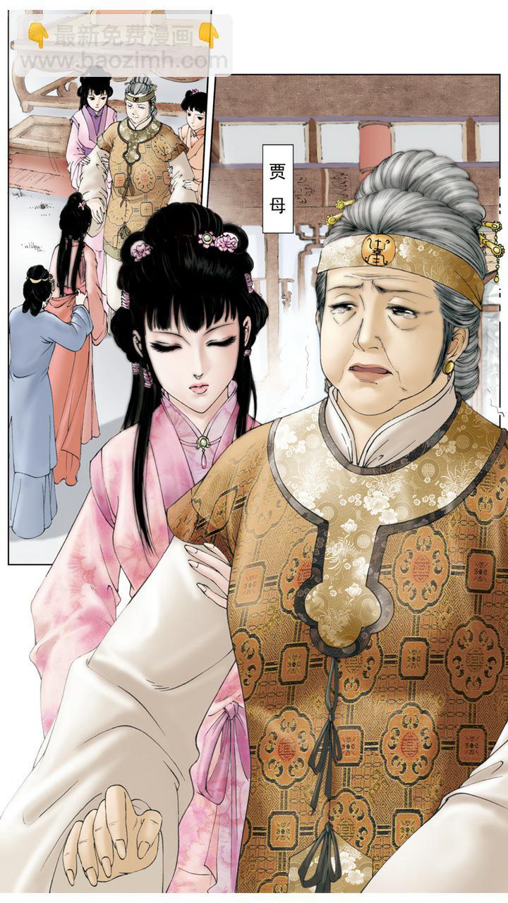 紅樓夢 - 第3話 賈母惜孤女 - 3