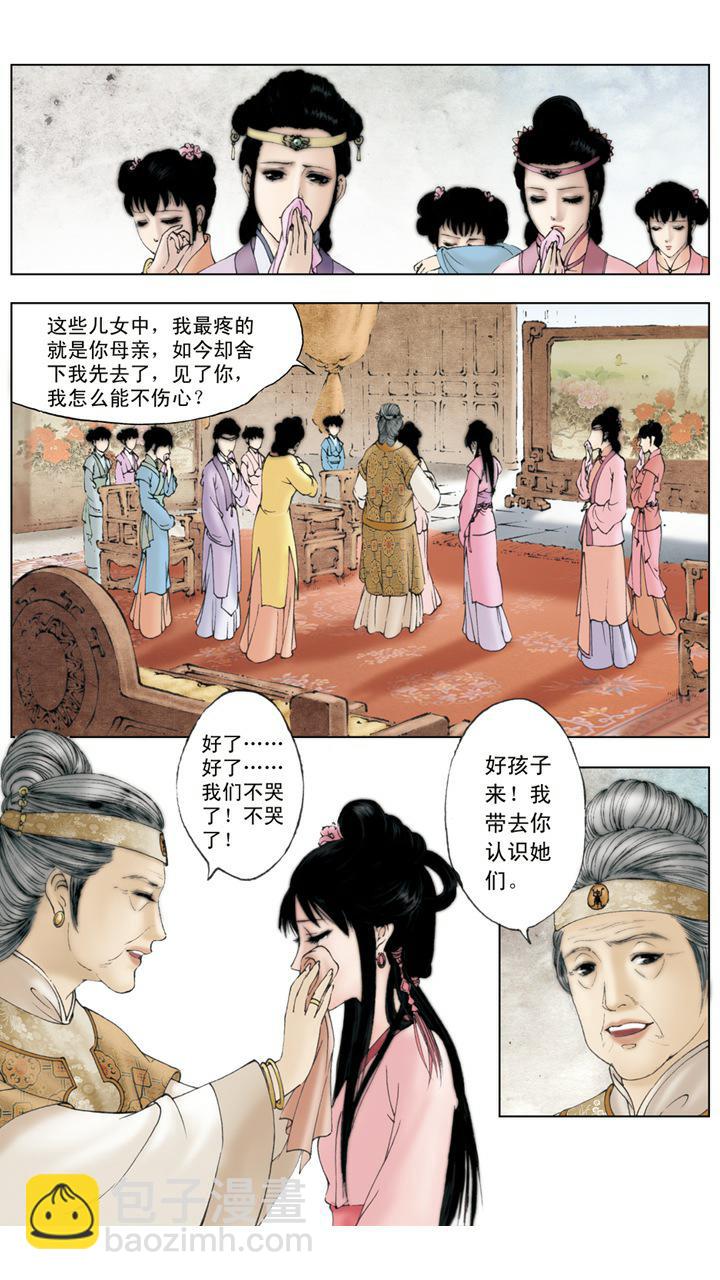 紅樓夢 - 第3話 賈母惜孤女 - 4