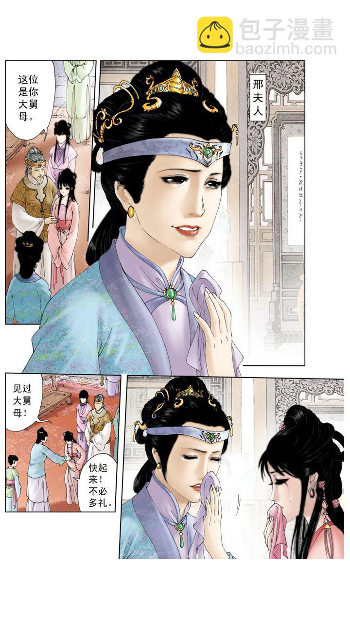 紅樓夢 - 第3話 賈母惜孤女 - 1