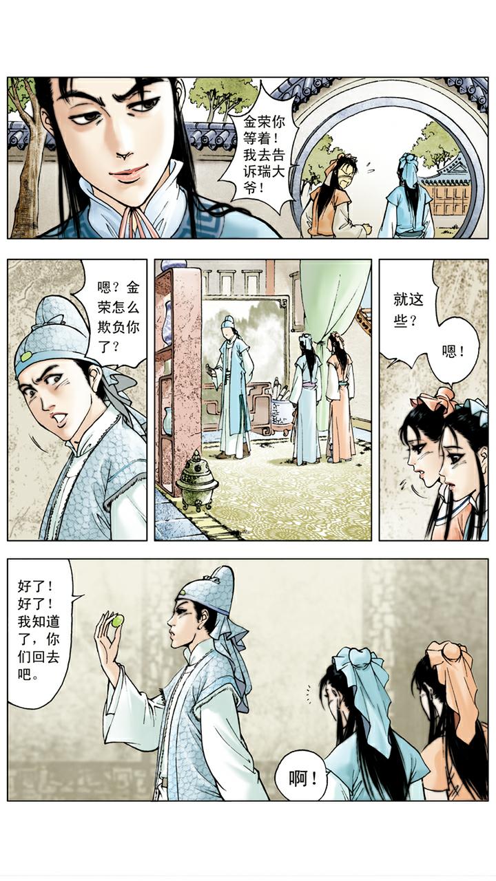 紅樓夢 - 第21話 打架 - 1