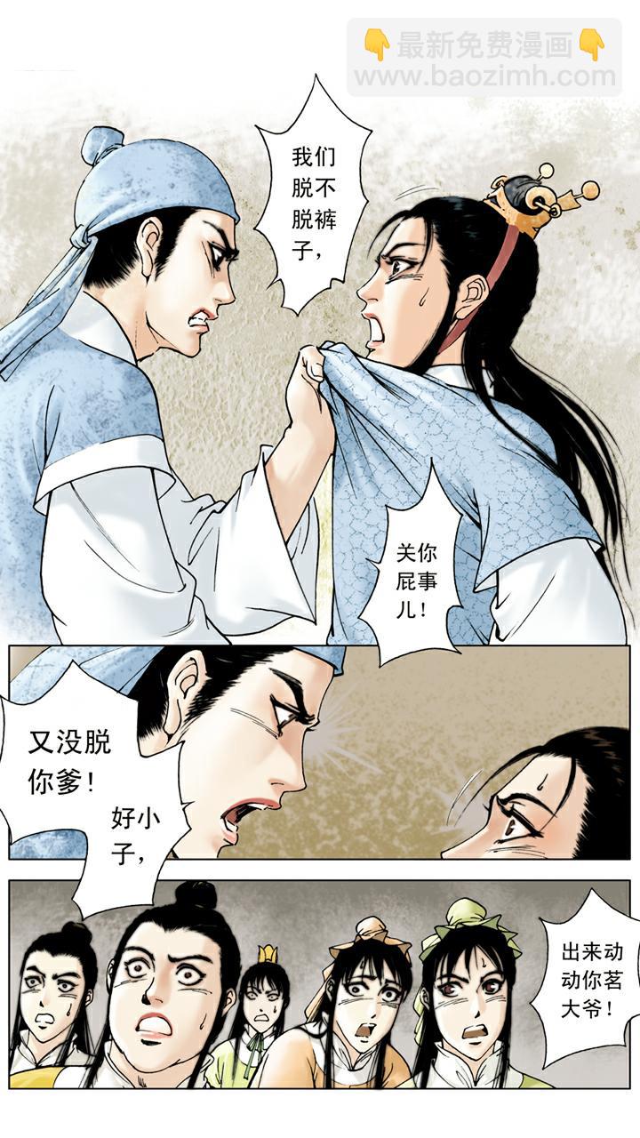 紅樓夢 - 第21話 打架 - 5