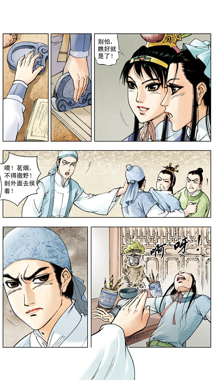 紅樓夢 - 第21話 打架 - 1