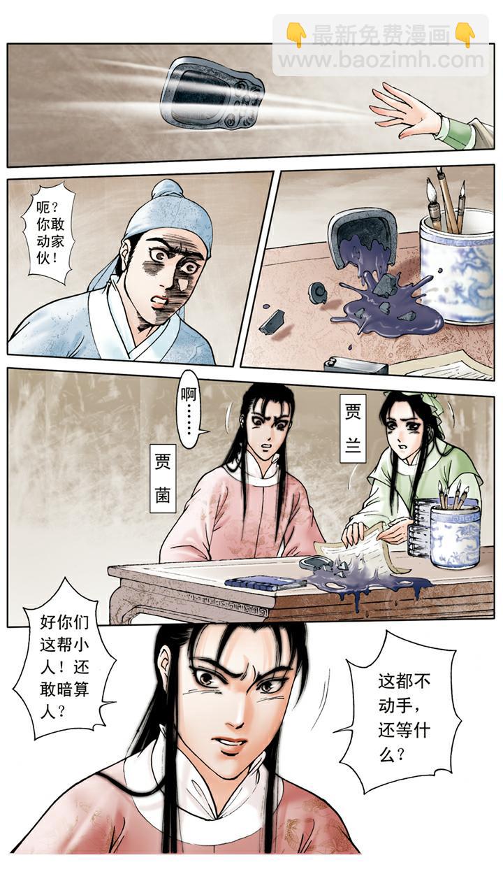 紅樓夢 - 第21話 打架 - 3